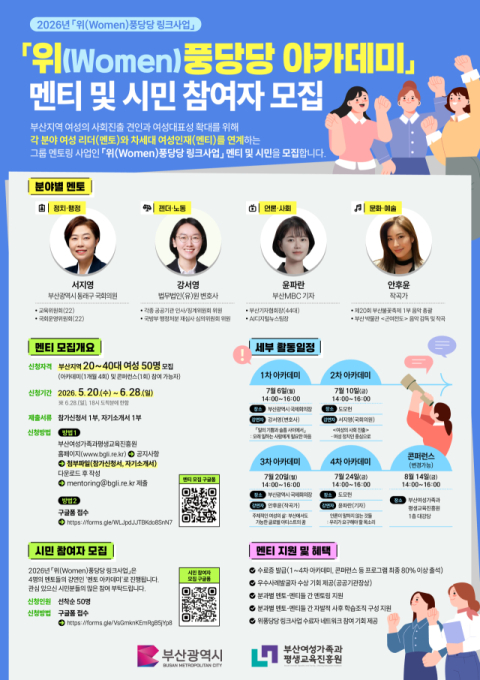 부산여평원, '위(Women)풍당당 링크사업' 아카데미 신청자 모집