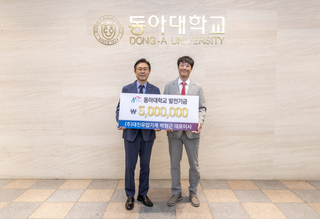 대진유압기계 박형근 대표가 동아대학교에 발전기금 500만 원 기부했다. 동아대 제공