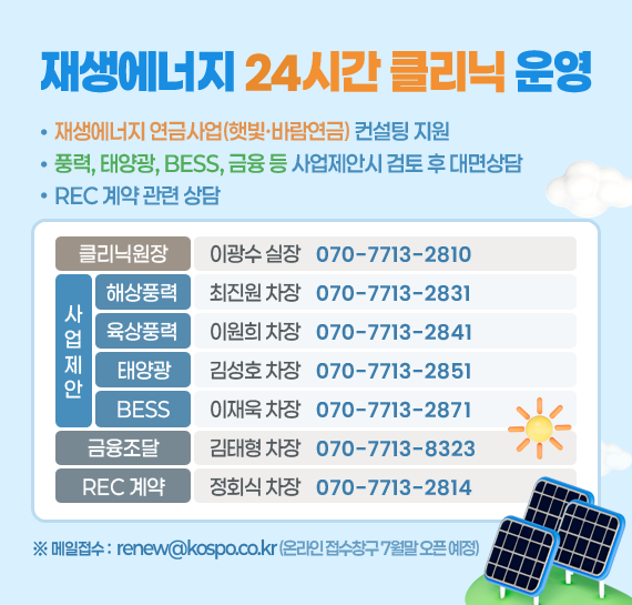 한국남부발전은 2일부터 재생에너지 사업 확대를 위해 ‘재셍에너지 24시 클리닉’을 운영한다고 밝혔다. 사진은 남부발전 홈페이지 팝업창. 남부발전 제공