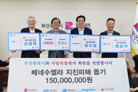 부산시, 베네수엘라 지진피해 구호성금 전달식 개최
