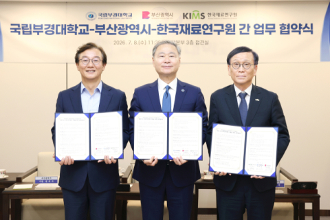 부산시-부경대-재료연 해양AI소재 연구센터 구축 손잡아