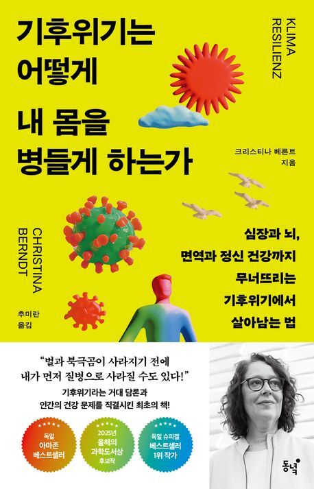 ‘기후위기는 어떻게 내 몸을 병들게 하는가’ 책 표지. 출판사 제공