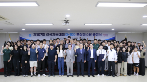 부산시체육회 전국체육대회 출정식