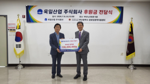 “어르신 힘내세요”…욱일산업, 대한노인회 부산시연합회에 1억 원 기탁