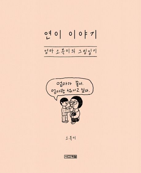 [이 주의 새 책]연이 이야기 外