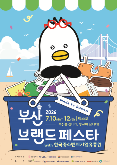 부산시, 벡스코서 ‘부산브랜드페스타’ 10~12일 개최