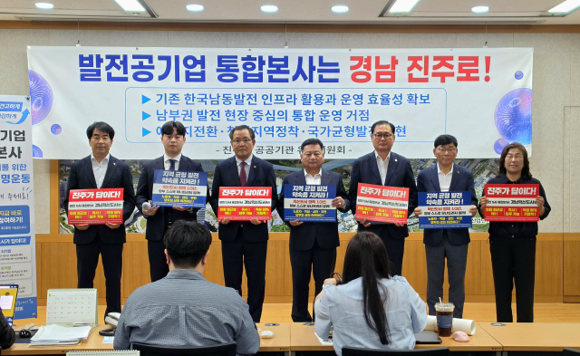 진주시 공공기관 유치위원회 관계자들이 9일 진주시청 브리핑룸에서 ‘발전공기업 통합본사 진주 유치’를 촉구하는 내용으로 기자회견을 진행하고 있다.진주시 공공기관 유치위원회 제공