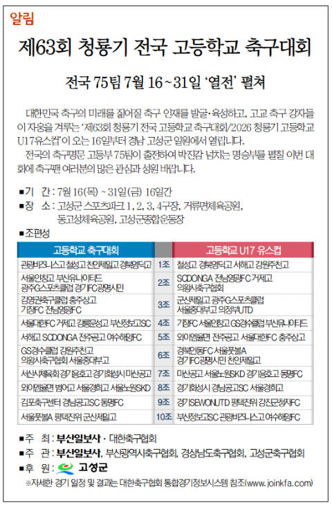 [알림] 제63회 청룡기 전국 고등학교 축구대회