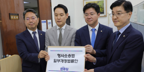 與 ‘보완수사권 폐지’ 법안 발의… 野 “민주당 살인자 편”