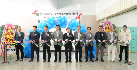 신라대, 부산보안검색교육센터 개소… 동남권 보안 전문인력 양성 본격화