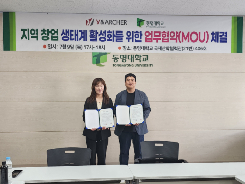 동명대-엑셀러레이터 와이앤아처, 로컬 창업생태계 활성화 맞손