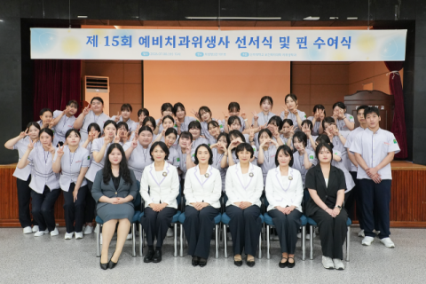 신라대 치위생학과, 예비 치과위생사 선서식 및 핀 수여식 개최