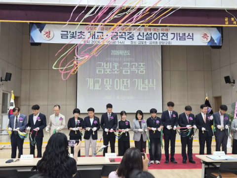 서부경남 첫 통합운영학교…경남 금빛초·금곡중 새출발