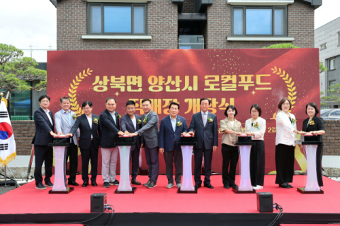 양산 상북면 ‘로컬푸드 직매장’ 정식 개장