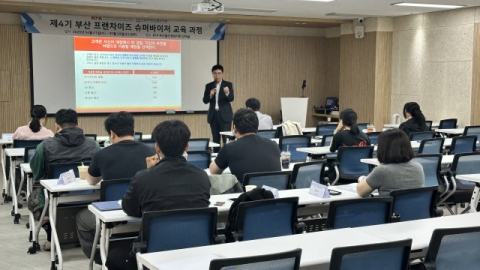 한국프랜차이즈산업협회 부울경지회, '제5기 부산 프랜차이즈 슈퍼바이저' 교육생 모집
