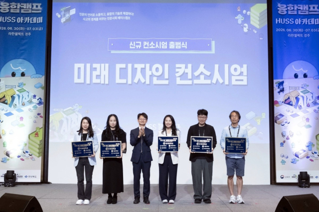 동의대 인문사회 융합인재양성 참여대학 선정
