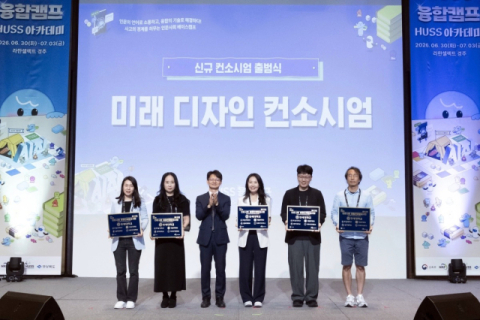 동의대, 인문사회 융합인재양성사업 최종 선정