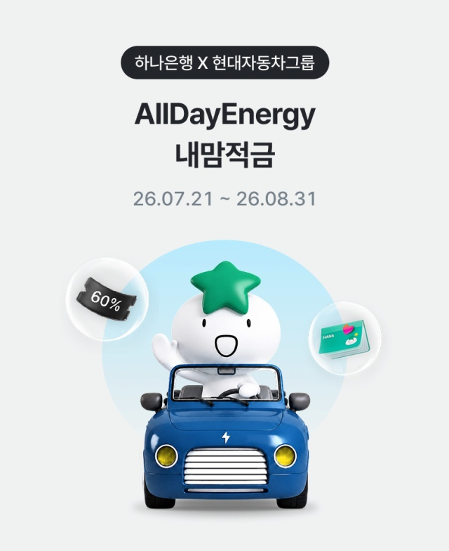 현대자동차그룹과 하나은행이 제휴한 ‘올데이에너지 내맘적금’ 이미지.현대차그룹 제공