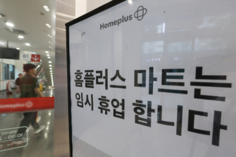 홈플러스 사태로 2분기 대형마트 매출 9.4% 감소…통계작성후 최대폭