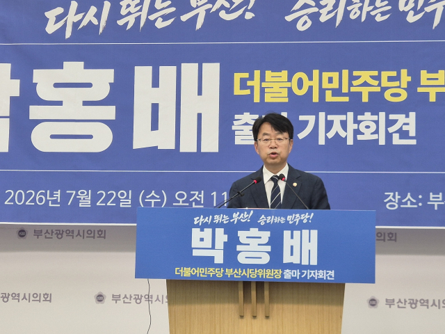 더불어민주당 박홍배 의원이 22일 오전 부산시의회 브리핑룸에서 민주당 부산시당위원장 출마 기자회견을 열었다. 안준영 기자