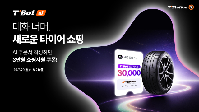 한국타이어 티스테이션닷컴의 AI 상담 서비스 ‘티봇’ 론칭 프로모션 포스터.한국타이어 제공