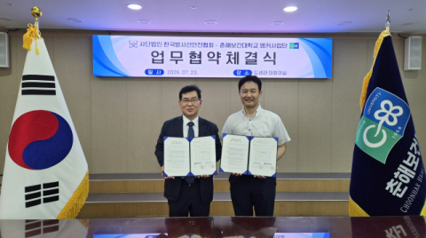 춘해보건대, 한국방사선안전협회와 맞손… 안전관리 협력 네트워크 구축