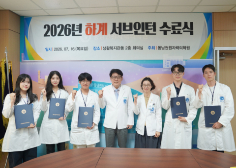 부산 동남권원자력의학원 ‘하계 서브인턴십’