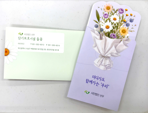 경남정보대 AI시각디자인학과 전공동아리‘OPE’학생들이 전공 역량을 발휘해 직접 기획하고 디자인하여 재능기부한 들꽃주간보호센터의 홍보용 리플릿과 봉투. 경남정보대 제공