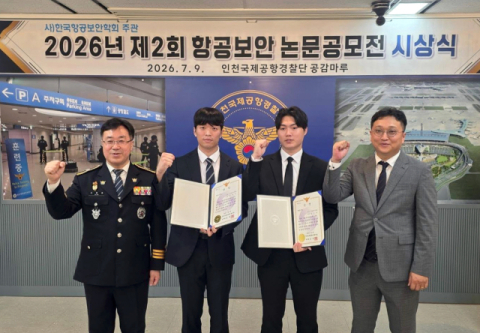경남정보대 경찰행정학과, ‘항공보안 논문공모전’ 2년 연속 수상