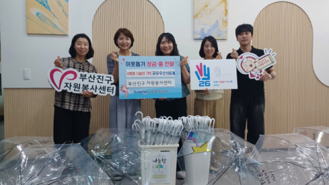 부산진구자원봉사센터·가야1동주민센터, 지역 주민을 위한 공유우산 전달