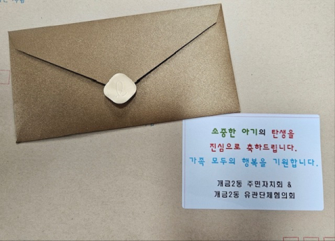 부산진구 개금2동, 출생가정 축하상품권 지원