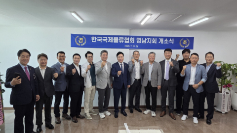 한국국제물류협회 영남지회 개소식 열려