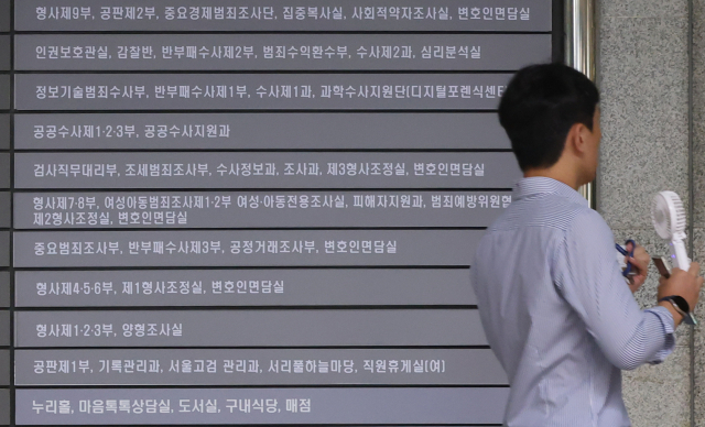 2일 서울 서초구 서울중앙지검에 수사 관련 부서 등 사무실 안내판이 붙어 있다. 지난달 31일 '수사와 기소 분리'라는 원칙에 따라 검사의 보완수사권 완전 폐지를 골자로 한 형사소송법 개정안이 국회에서 처리되면서 형사사법체계가 대변혁의 시대를 맞았다. 개정법률이 공포되면 '수사하는 검사'는 더는 존재하지 않는다. 연합뉴스