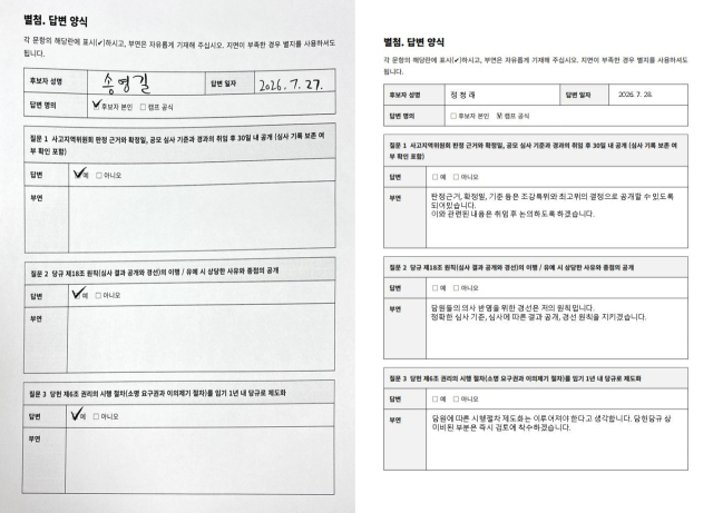 더불어민주당 거제 지역 당원 238명이 8월 17일 치러지는 제3차 전국당원대회에 당대표 후보로 출마자들에게 보낸 지역위원장 장기 공석 사태 관련 공개질의에 송영길(왼쪽), 정청래 후보가 답변서를 회신했다. 당원 제공