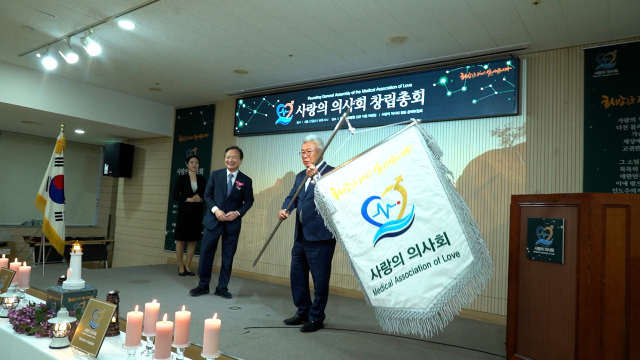 지난 4월말 좋은문화병원 대강당에서 개최된 사랑의 의사회 창립총회 모습. 사랑의 의사회 사무국 제공