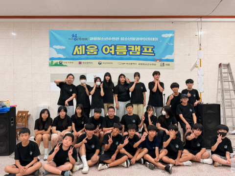 “친구들과 남해야호” 금정청소년수련관 여름캠프