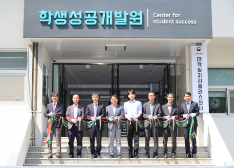 부산대, 학생성공개발원·대학일자리플러스센터 개소