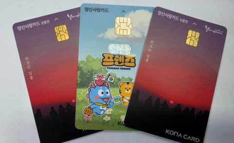양산사랑카드 시민 건강까지 챙기는 플랫폼으로 진화