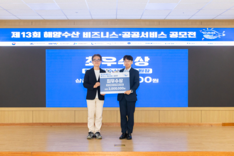 KOMSA, 해양수산 비즈니스·공공서비스 공모전 2년 연속 ‘최우수상’