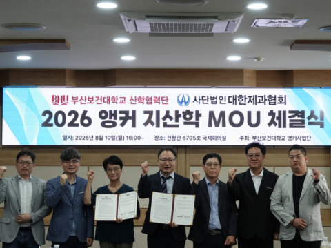 부산보건대, 대한제과협회 부산시지회와 산학협력 업무협약