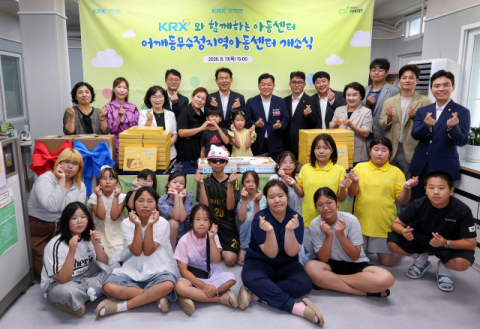 한국거래소, 부산 동구에 28번째 KRX지역아동센터 문 열어