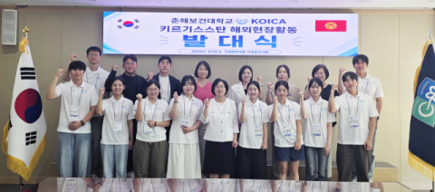 춘해보건대, KOICA 이해증진사업으로 키르기스스탄 해외현장활동 나선다