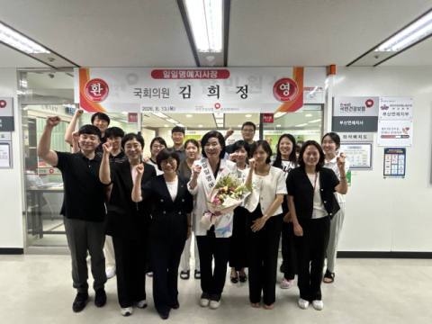 국민건강보험공단 부산연제지사, 김희정 국회의원 일일명예지사장 위촉