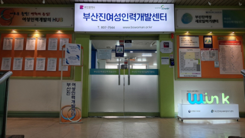 부산진여성인력개발센터, ‘스마트 헬스케어’ 직업교육모델 국제학술대회서 우수사례 발표
