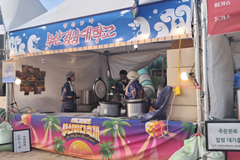 부산경상대 총학생회, ‘제30회 부산바다축제’ 청춘포차 참가