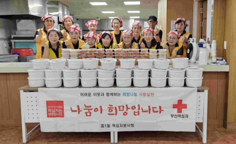 해운대구 중1동 적십자봉사회, 삼계탕 나눔