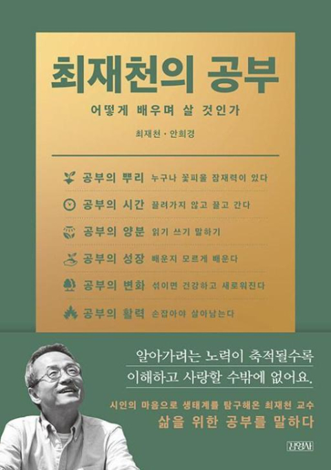 공부는 사람을 이해하는 일 [내 인생의 원픽]