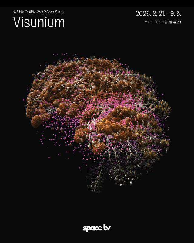 강대운 개인전 ‘Visunium 비주니엄’ 포스터. space bv 제공