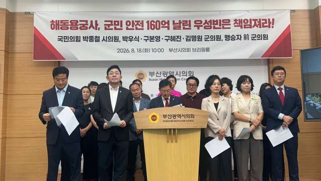 18일 오전 10시 부산시의회 브리핑룸에서 국민의힘 소속 시·군의원들이 기자회견을 열고 우성빈 기장군수에게 ‘기장군 강소형 스마트도시 조성사업’ 중단 경위 공개를 요구했다. 이예슬 기자 ys@