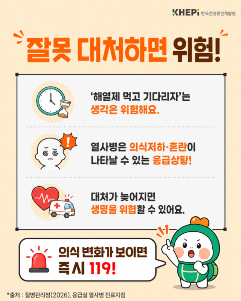 온열질환에 해열제? 잘못된 건강정보 주의보